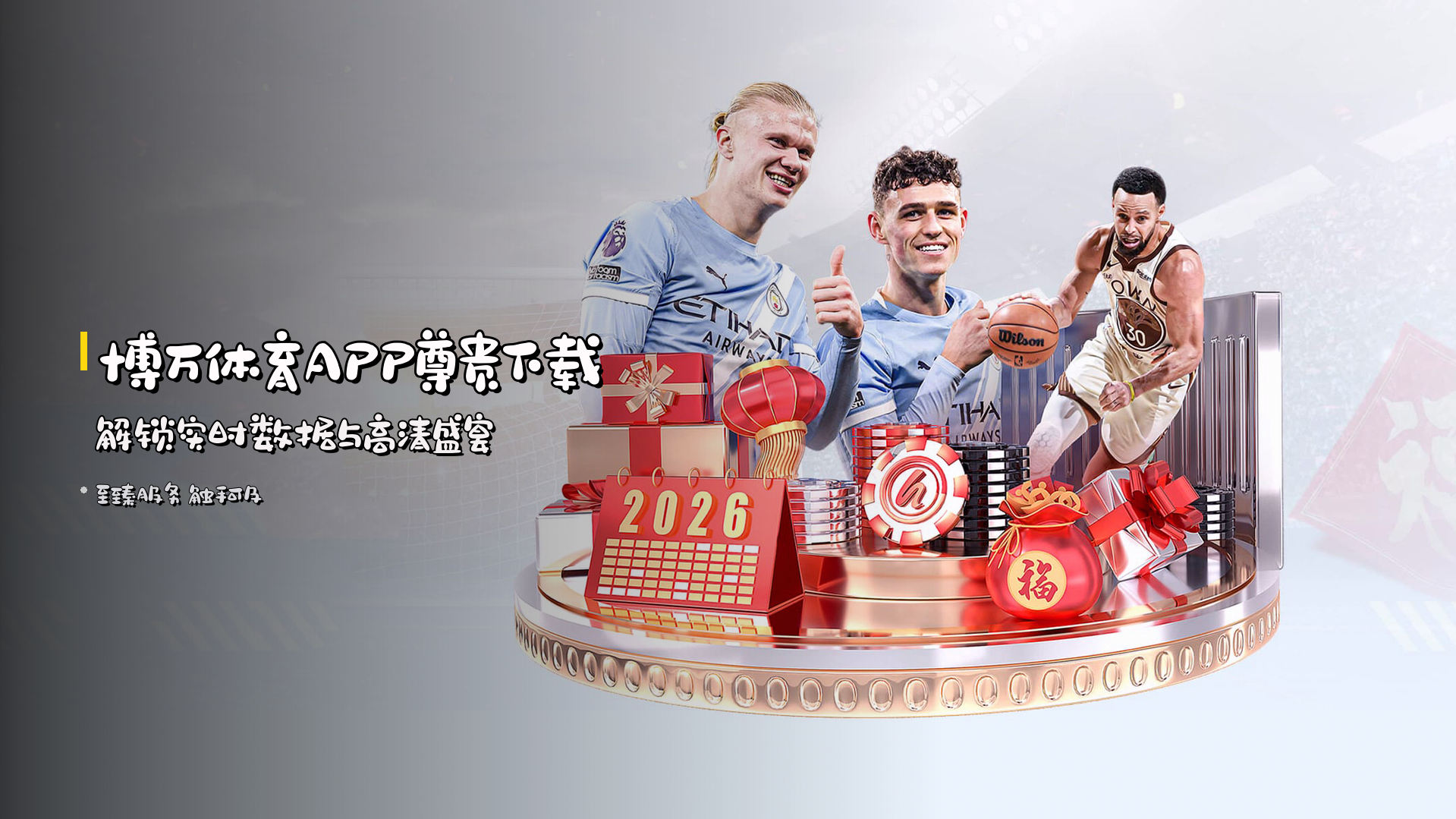 <strong>博万体育APP</strong>尊贵下载 解锁实时数据与高清盛宴