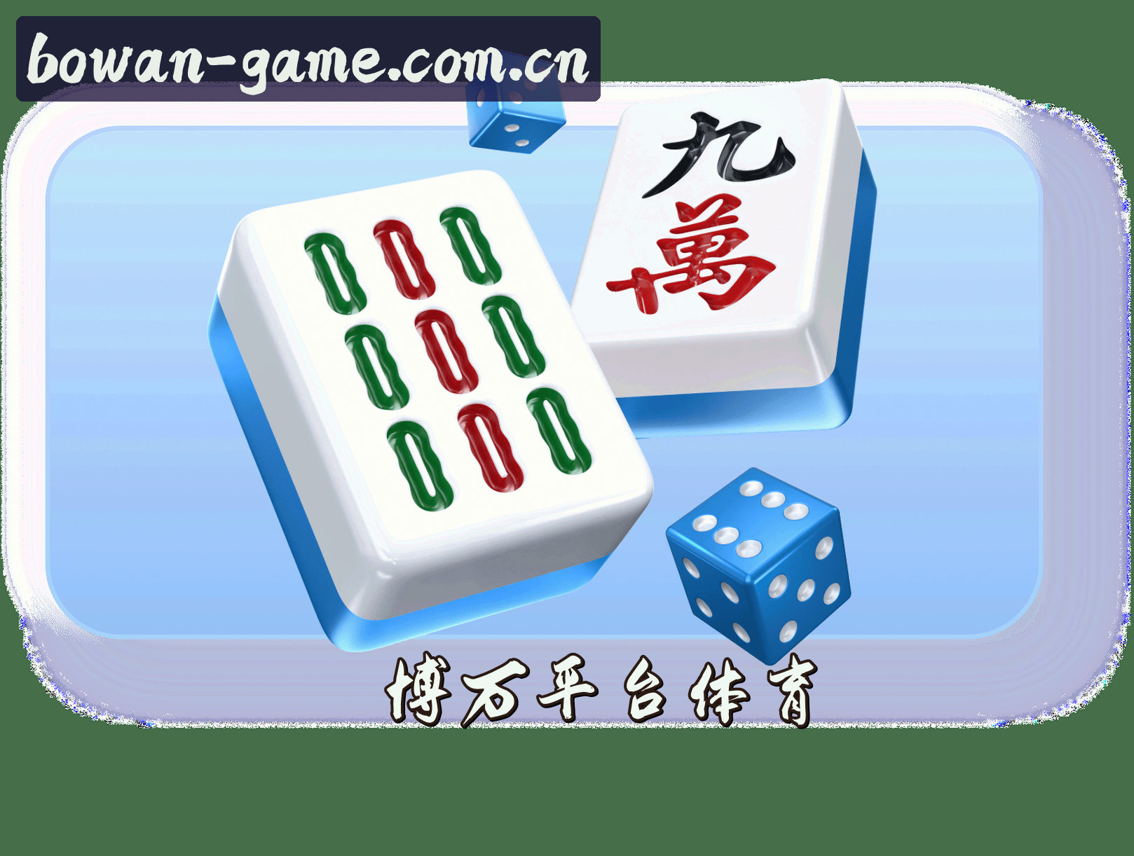 关于博万体育官方网站